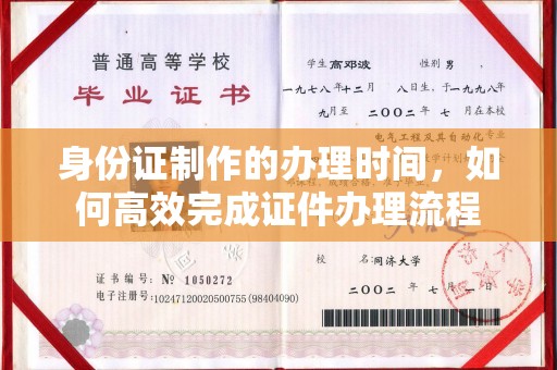 山海关身份证制作的办理时间，如何高效完成证件办理流程